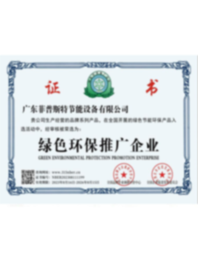 绿色环保推广企业
