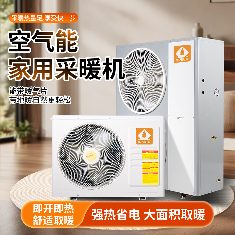 空气能采暖机