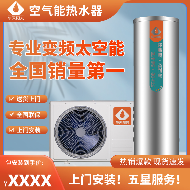 家用空气能热水器
