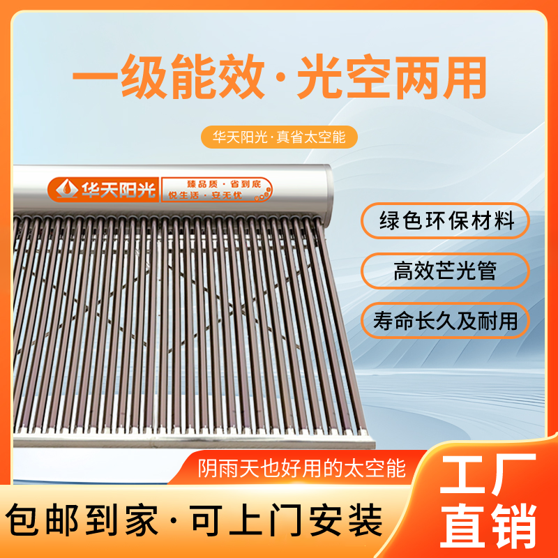 家用太阳能热水器