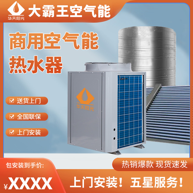 商用空气能热水器