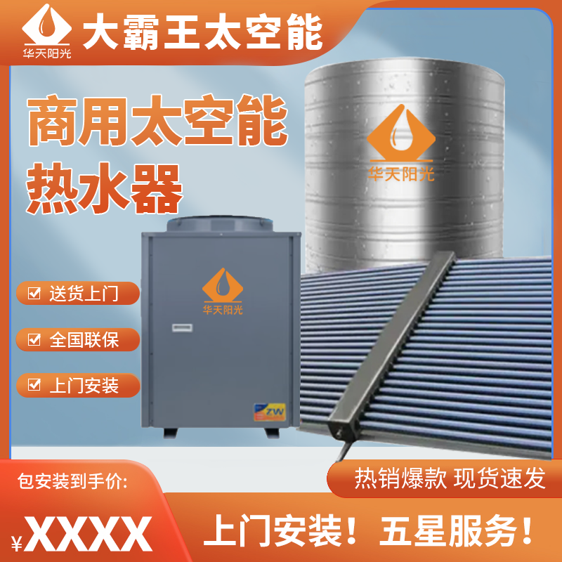 商用太空能热水器